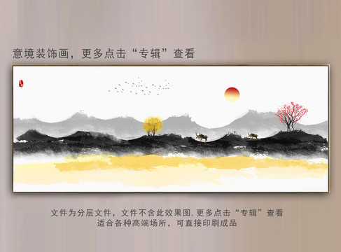 新中式山水画