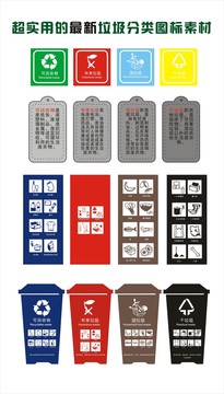 垃圾分类图标素材