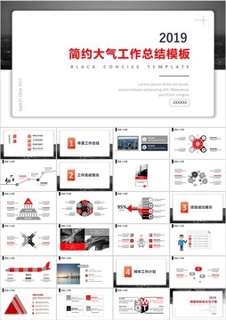 大气简洁工作报告PPT