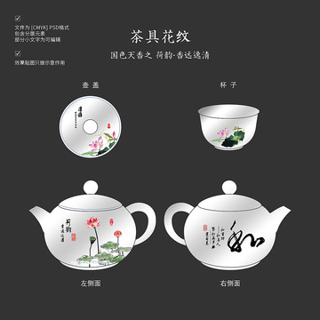 荷韵莲花茶具花纹