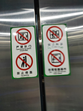 电梯禁止标志