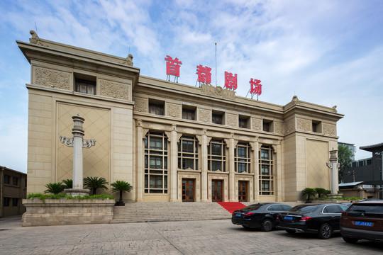 首都剧场