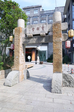 石门