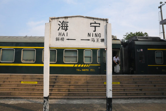 火车站牌
