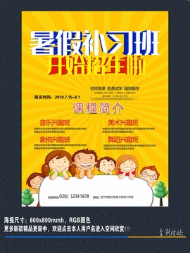 暑假补习班开课了