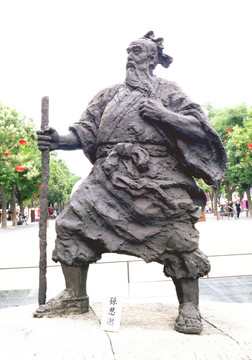 孙思邈