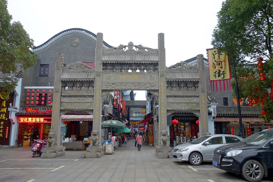 岳阳汴河街