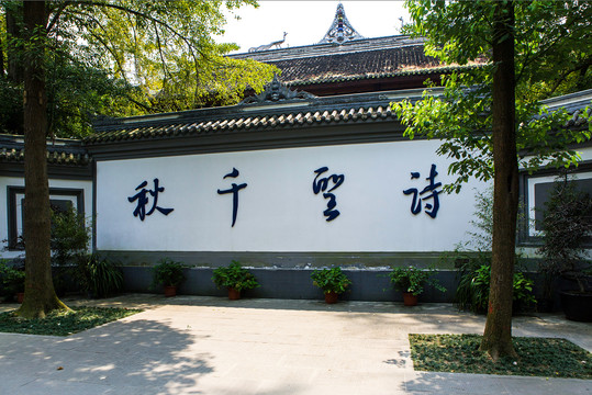 诗圣千秋