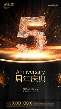 5周年店庆