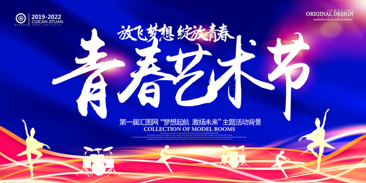 文化艺术节