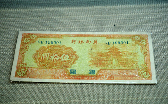 冀南银行货币