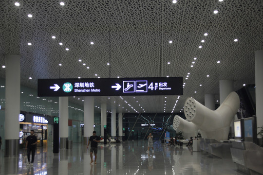 深圳航站楼