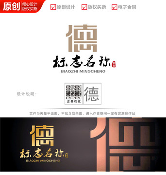 中国风德字logo商标志设计