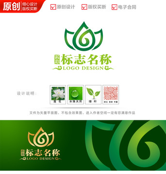 绿色生态莲花logo商标志设计