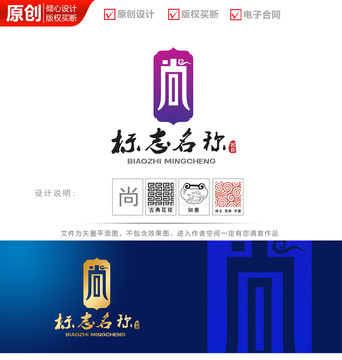 尚字体logo商标志设计