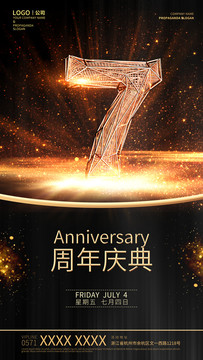 7周年庆典