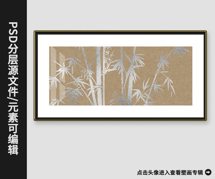 新中式现代抽象银箔发财竹晶瓷画