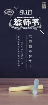 教师节海报