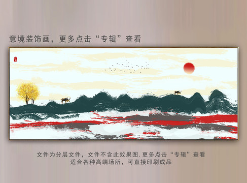 新中式水墨山水画