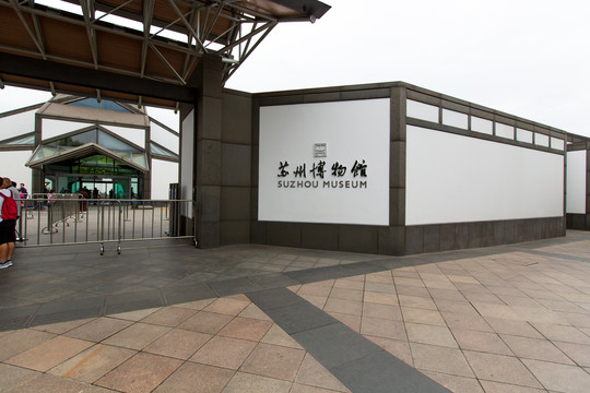江苏苏州博物馆大门
