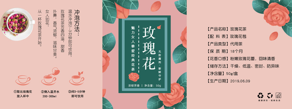 玫瑰花茶标签