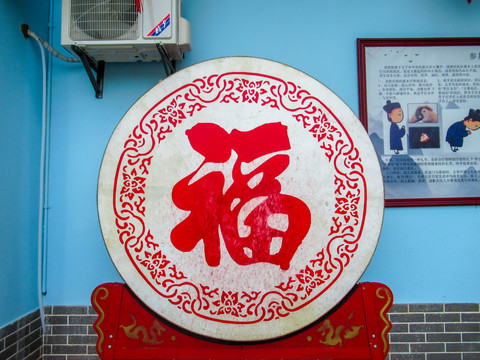 福鼓