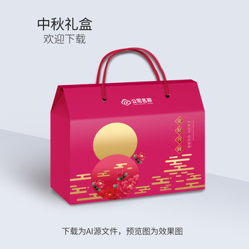 中秋礼盒包装