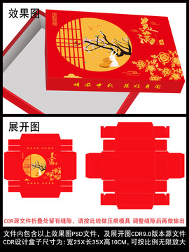 中秋月饼盒包装设计