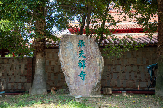 泉州承天禅寺