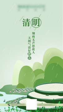 清明海报