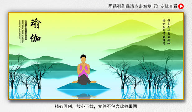 瑜伽挂画