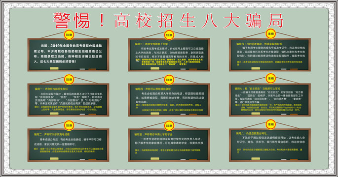 识破高招八大骗局