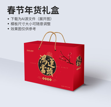 春节年货礼盒
