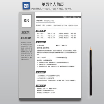 应届生销售个人简历模板