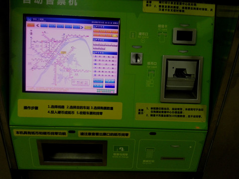 地铁站自动售票机