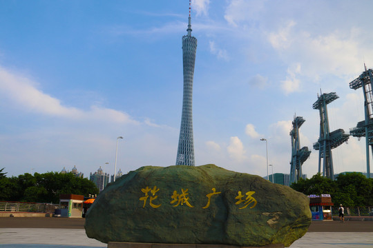 花城广场