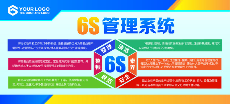 企业管理6S系统