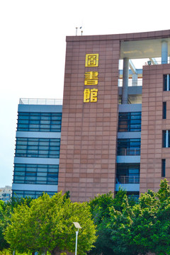 广州华南理工大学图书馆