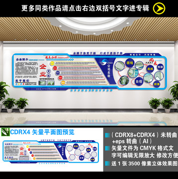 企业文化墙