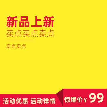 淘宝电器家居数码主图PSD模板