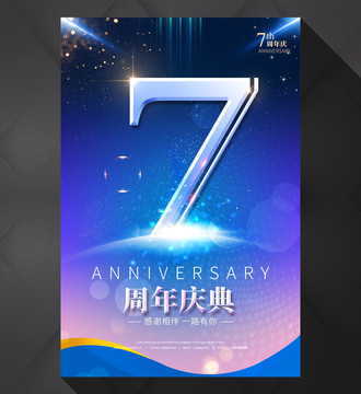 7周年