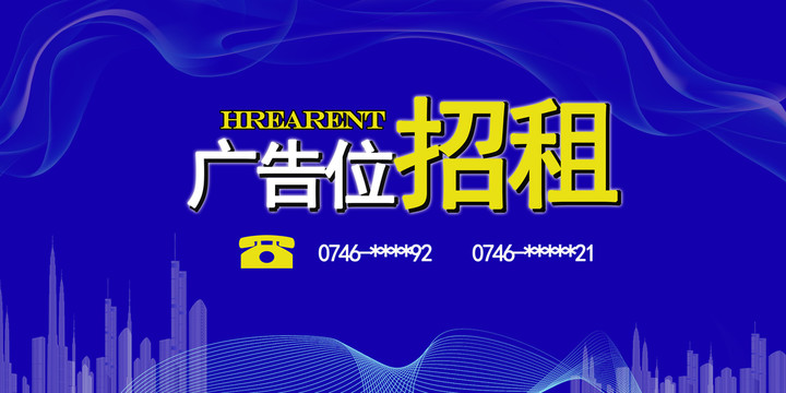 广告位