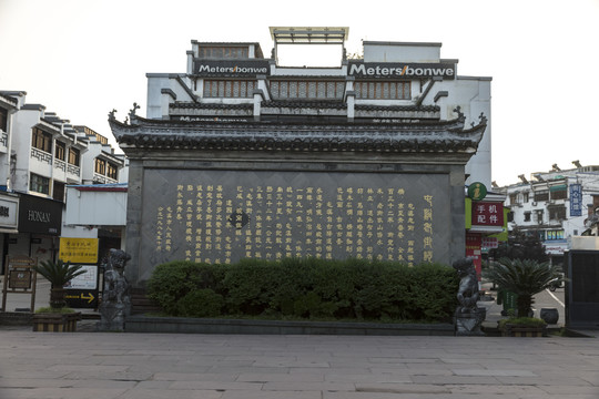 黄山徽派建筑