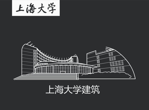 上海大学建筑