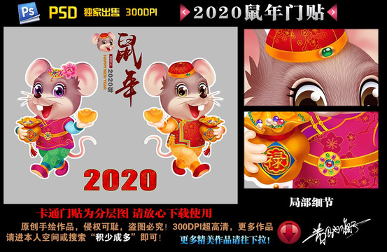 2020鼠年