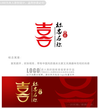 喜字logo商标志设计