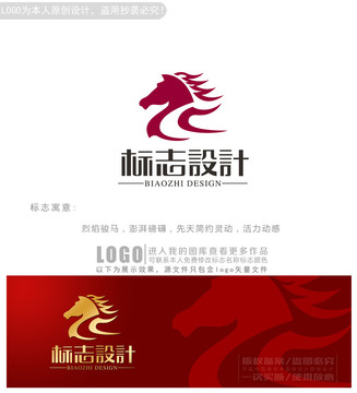 奔马骏马logo商标志设计