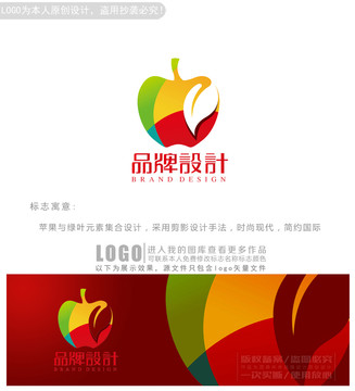 绿叶苹果logo商标志设计