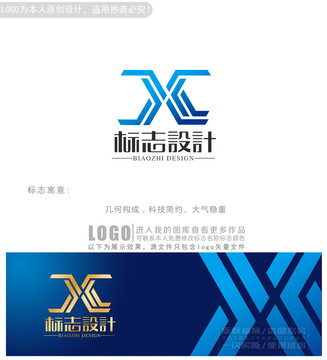 X字母科技logo商标志设计