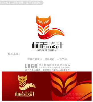 简约狐狸logo商标志设计